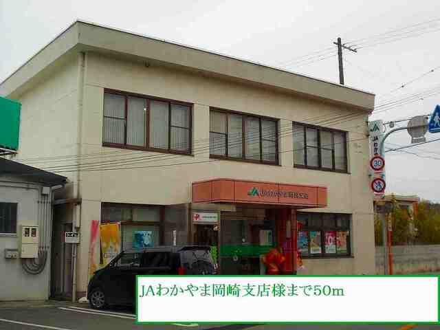 JAわかやま岡崎支店様：50m