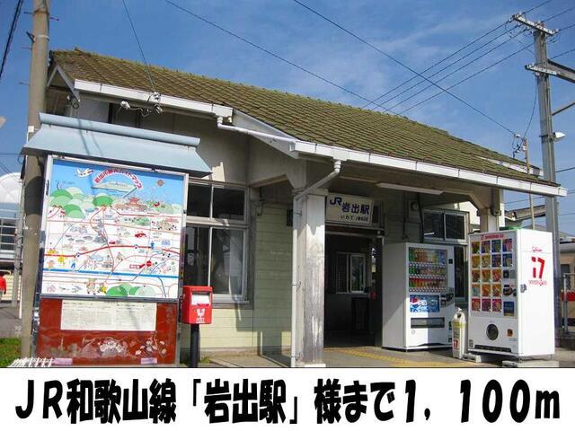 ＪＲ和歌山線　岩出駅様：1100m