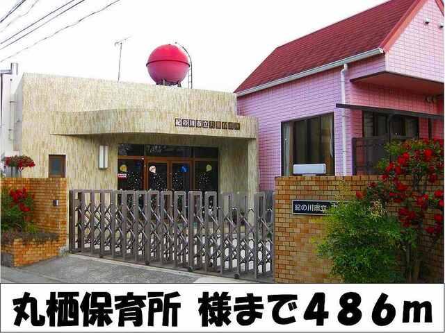 丸栖保育所　様：486m