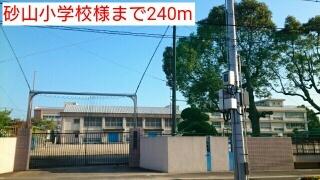砂山小学校様：240m