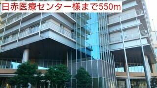 日赤医療センター様：550m