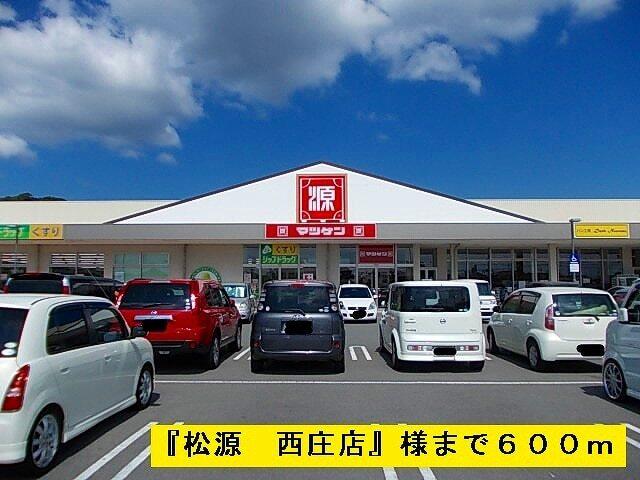 松源：600m