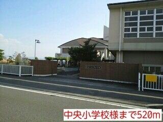 中央小学校様：520m