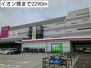 イオン様：2290m