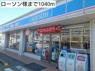 ローソン様：1040m