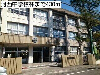 河西中学校様：430m