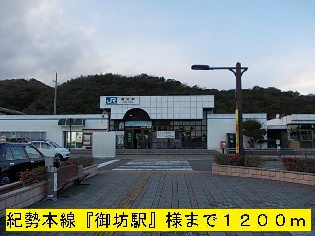 紀勢本線『御坊駅』様：1200m