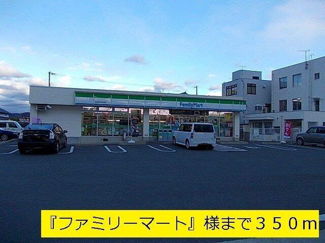 ファミリーマート：350m
