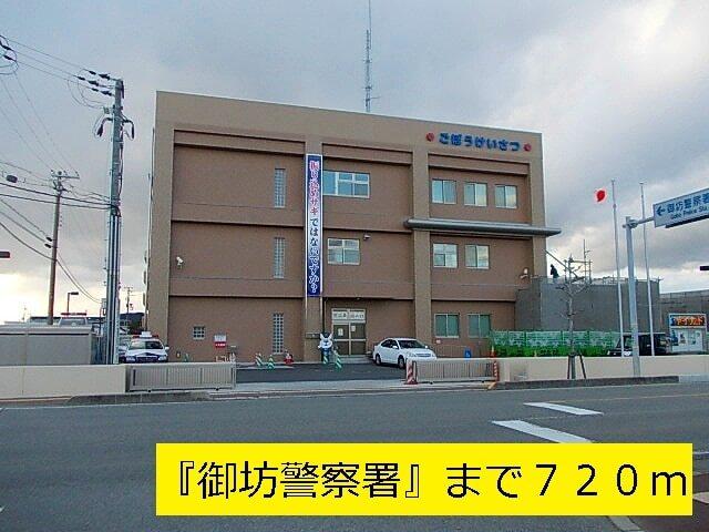 御坊警察署：720m