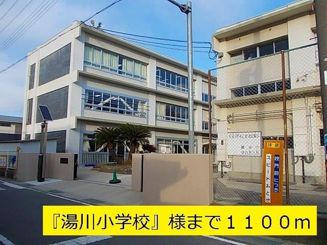 湯川小学校：1100m
