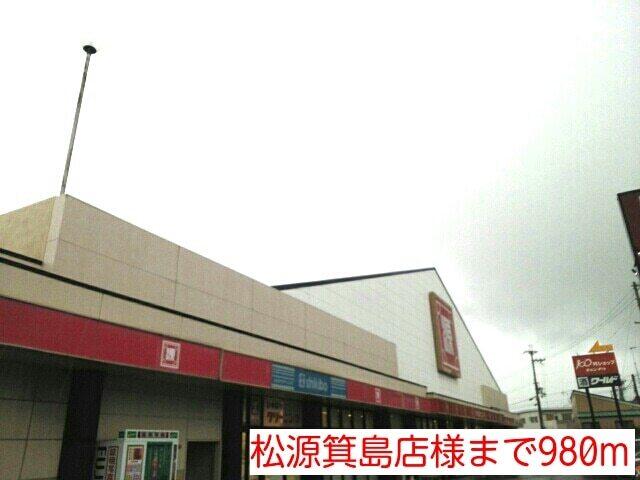 松源箕島店様：980m