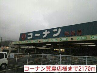 コーナン箕島店様：2170m