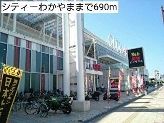 シティーわかやま：690m
