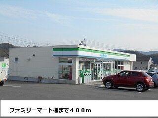 ファミリーマート様：400m