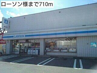 ローソン様：710m