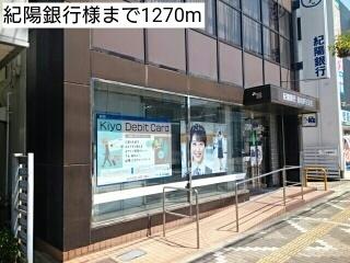 紀陽銀行様：1270m