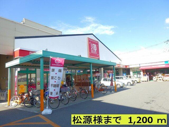松源さま：1200m