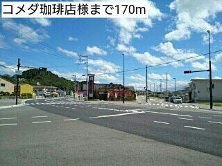 コメダ珈琲店様：170m