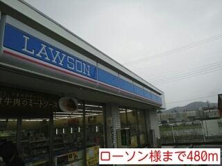 ローソン様：480m