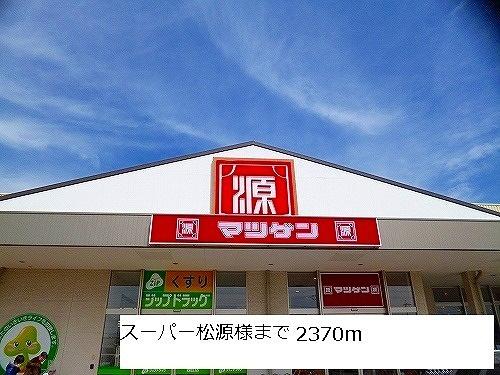 松源様：2370m