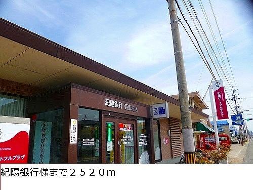 紀陽銀行様：2520m