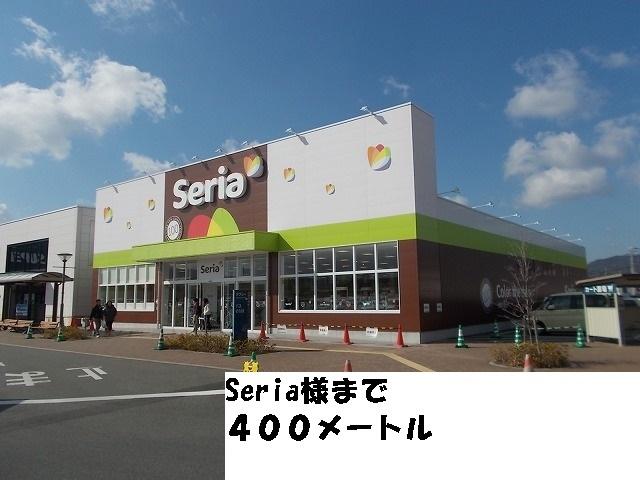 Seria様：400m
