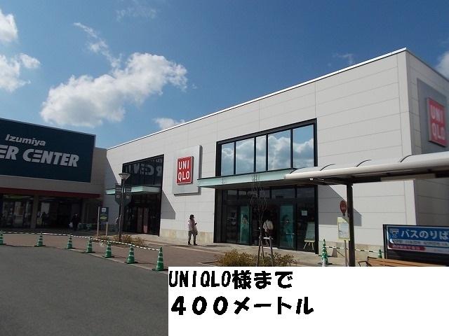 UNIQLO様：400m