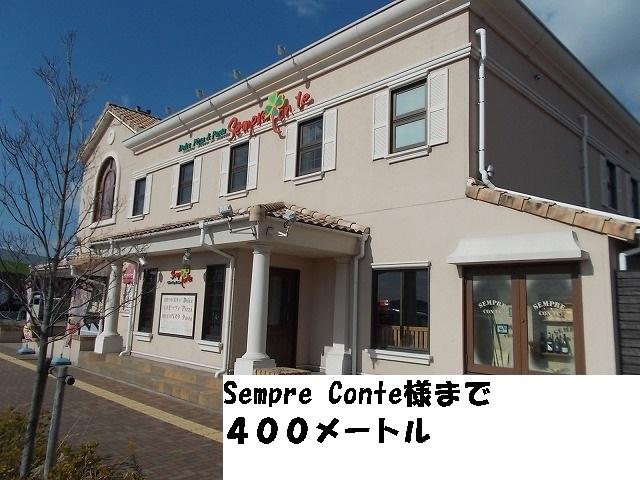 Sempre Conte様：400m