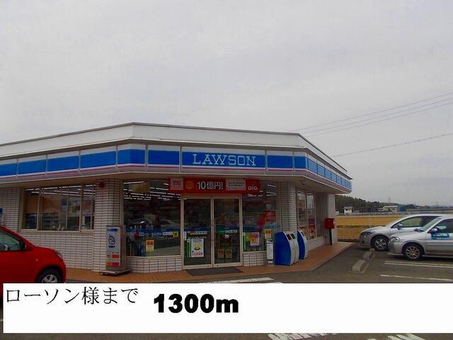 ローソン様：1300m