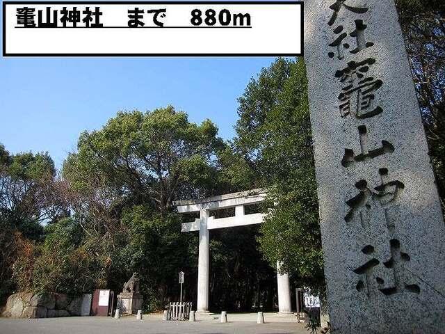 竃山神社：880m