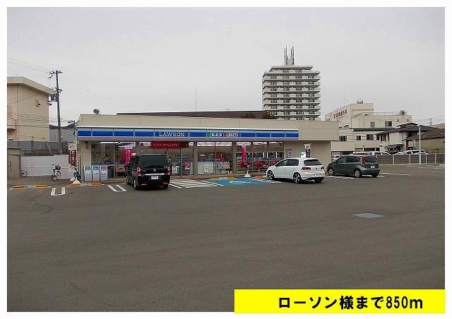 ローソン：850m