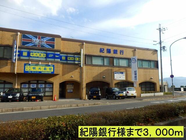 紀陽銀行様：3000m