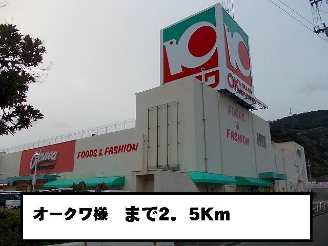 オークワ様：2500m