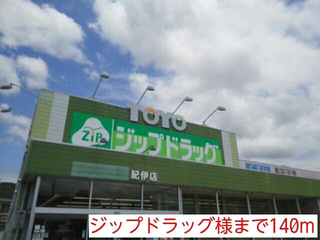ジップドラッグ様：140m