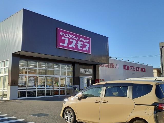 ドラッグストアコスモス西浜店様：700m