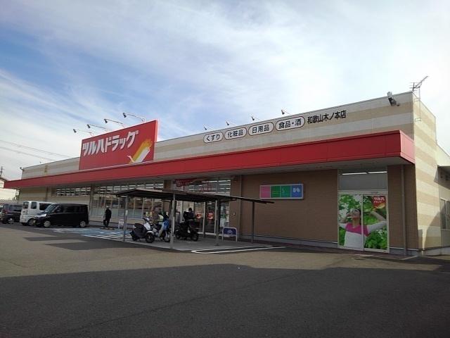 ツルハドラッグ木ノ本店様：350m