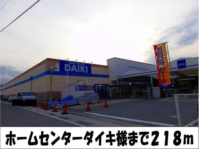 ホームセンターダイキ　様：218m
