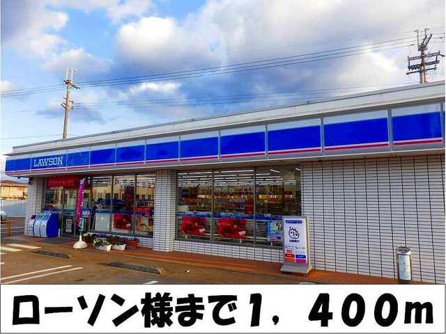 ローソン　様：1400m