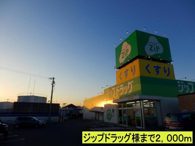 ジップドラッグ様まで：2000m