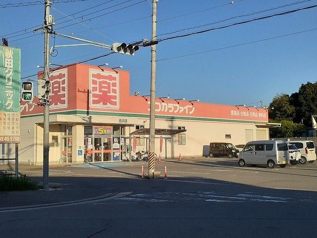 ココカラファイン西浜店様：750m