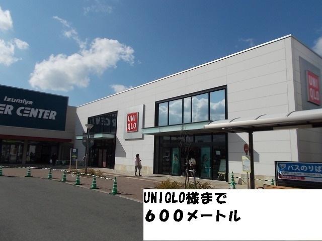 ユニクロ様：600m