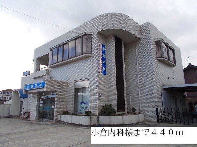 小倉内科：440m