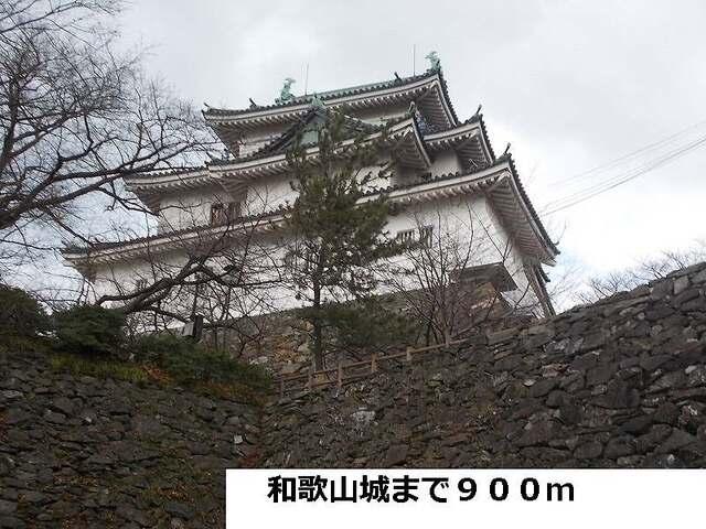 和歌山城：900m