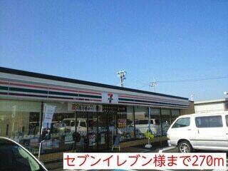 セブンイレブン様：270m