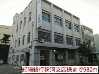 紀陽銀行粉河支店様：980m