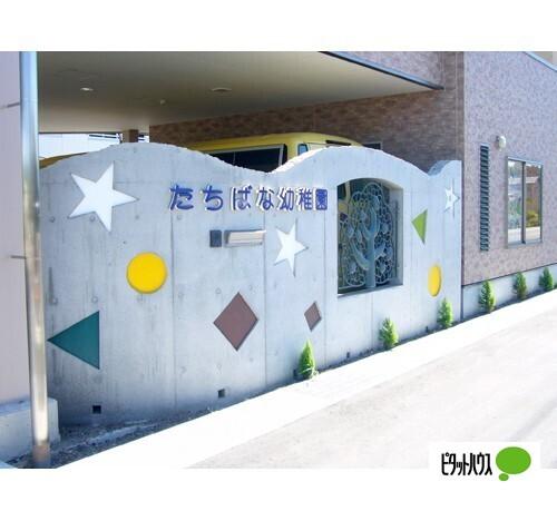 たちばな幼稚園：1819m