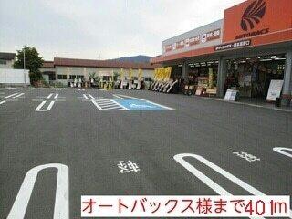 オートバックス様：401m