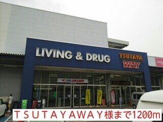 ＴＳＵＴＡＹＡＷＡＹ様：1200m