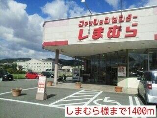 しまむら様：1400m