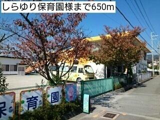 しらゆり保育園様：650m